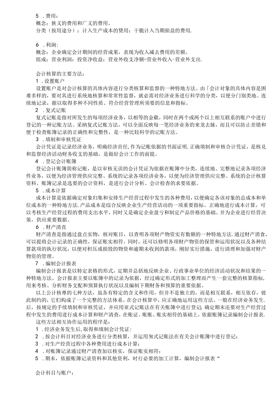 会计学基础学习报告.docx_第2页