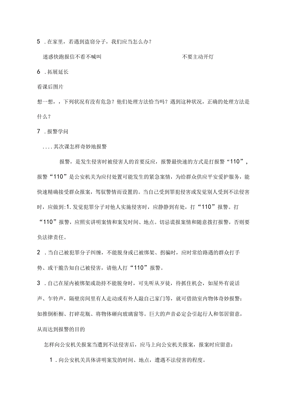 五年级安全教育教案.docx_第3页