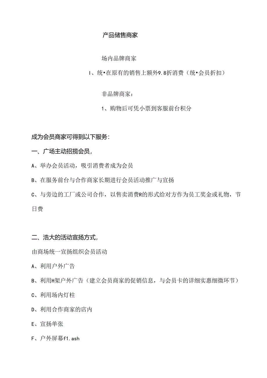 会员推广方案.docx_第2页