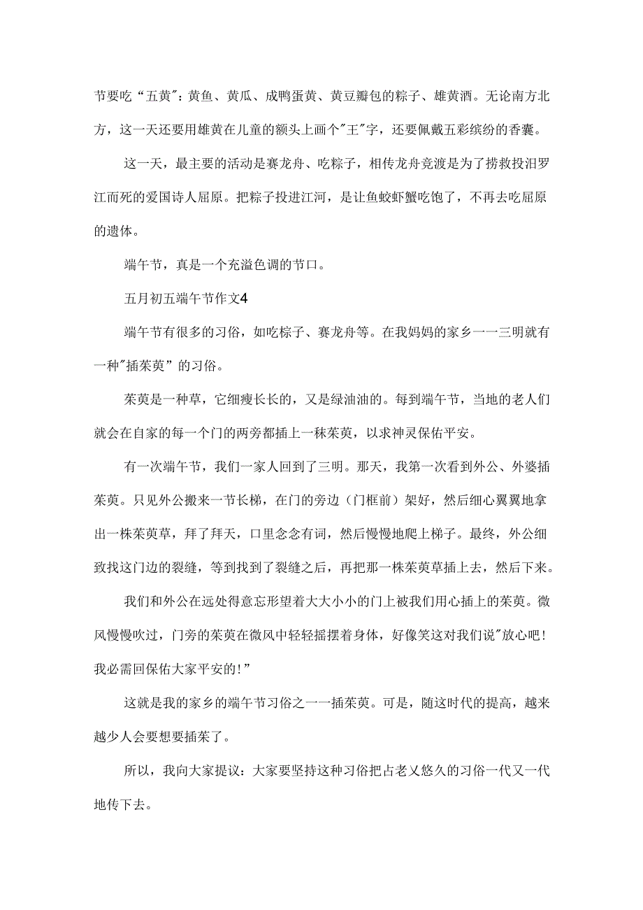 五月初五端午节作文汇总5篇.docx_第3页