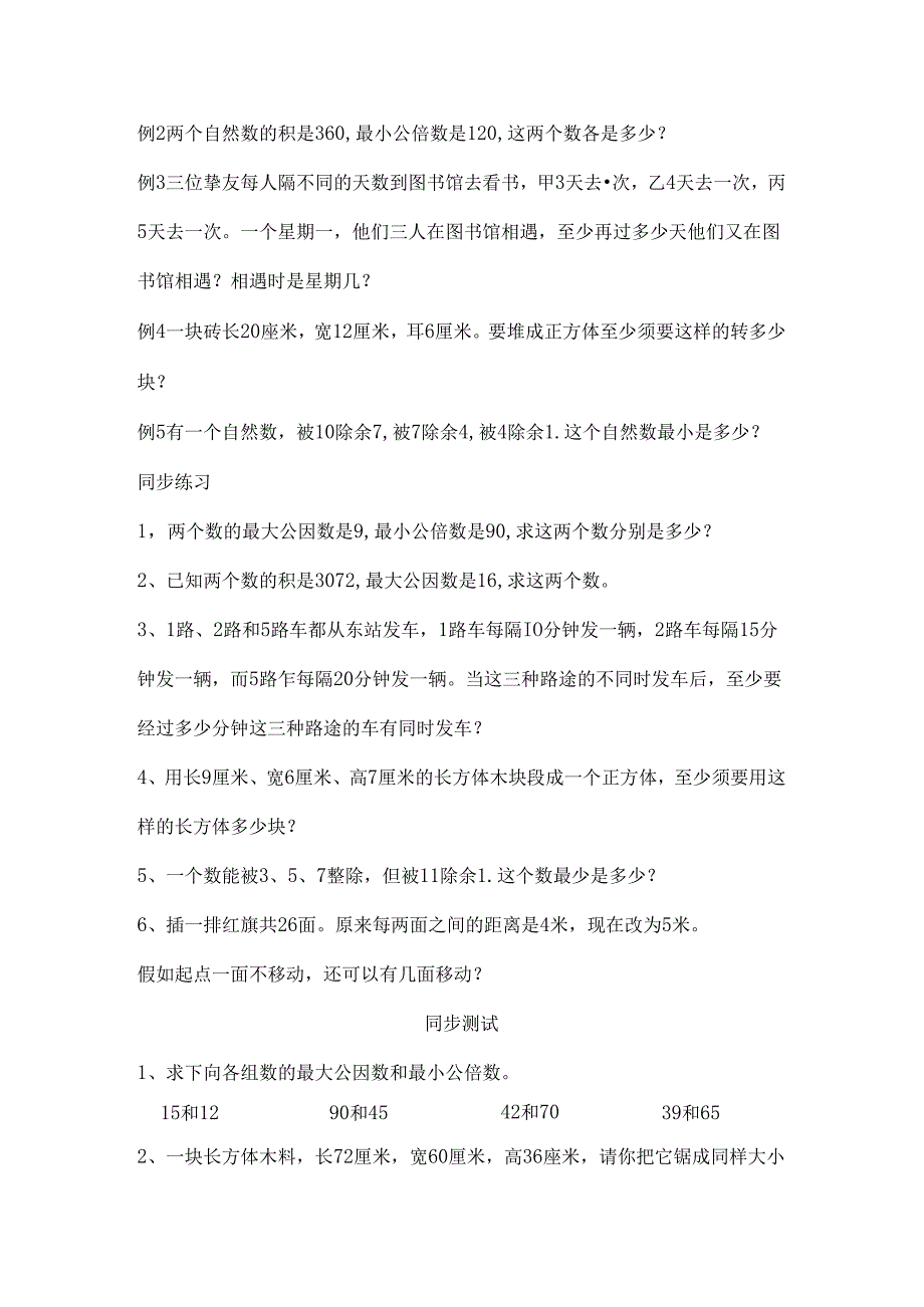 五年级奥数最大公因和最小公倍数[1].docx_第3页