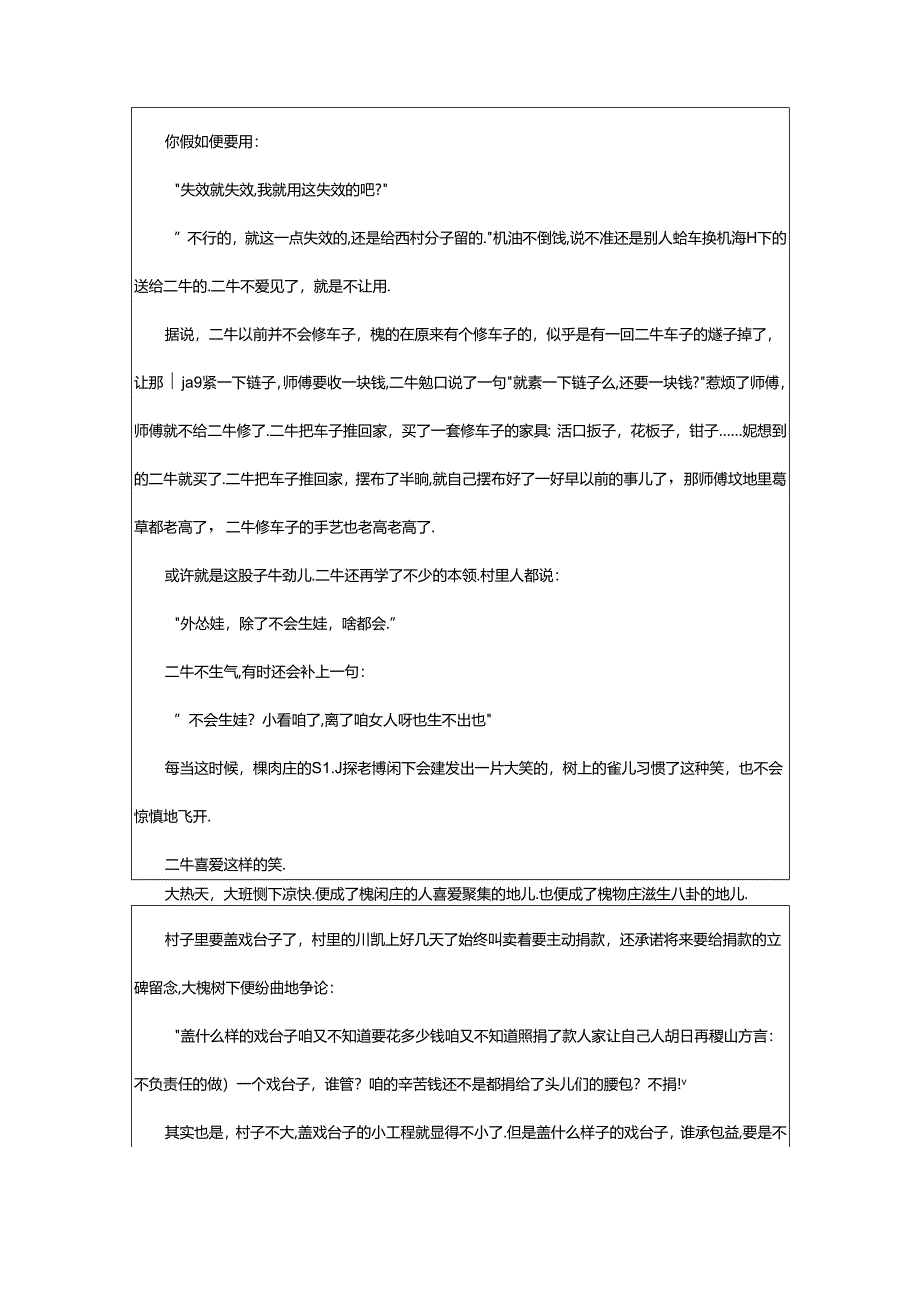 2024年槐树下的笑声作文（精选27篇）.docx_第3页