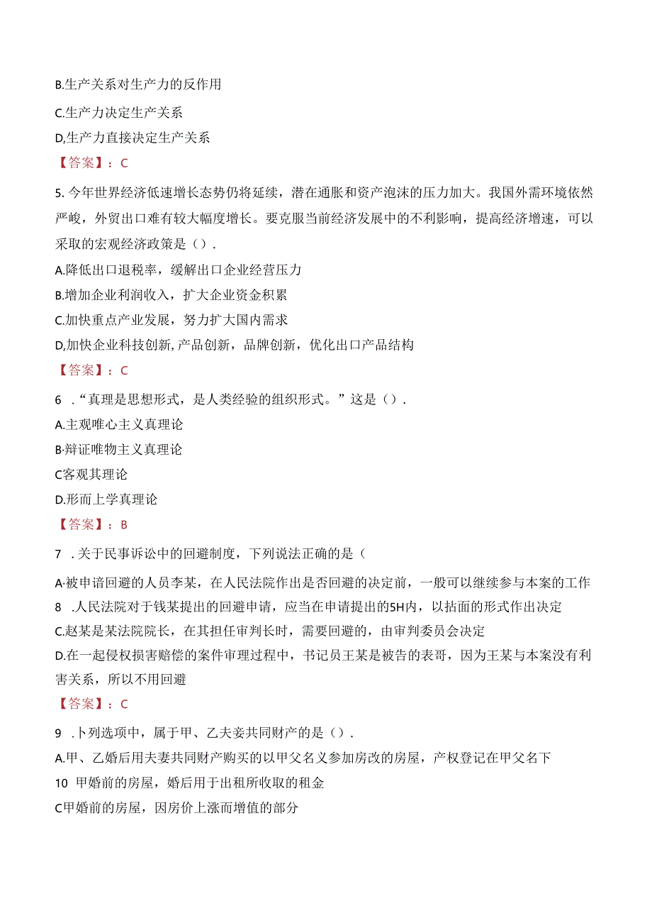 2023年石家庄市元氏县卫生健康局专项招聘大学生乡村医生考试真题.docx_第2页