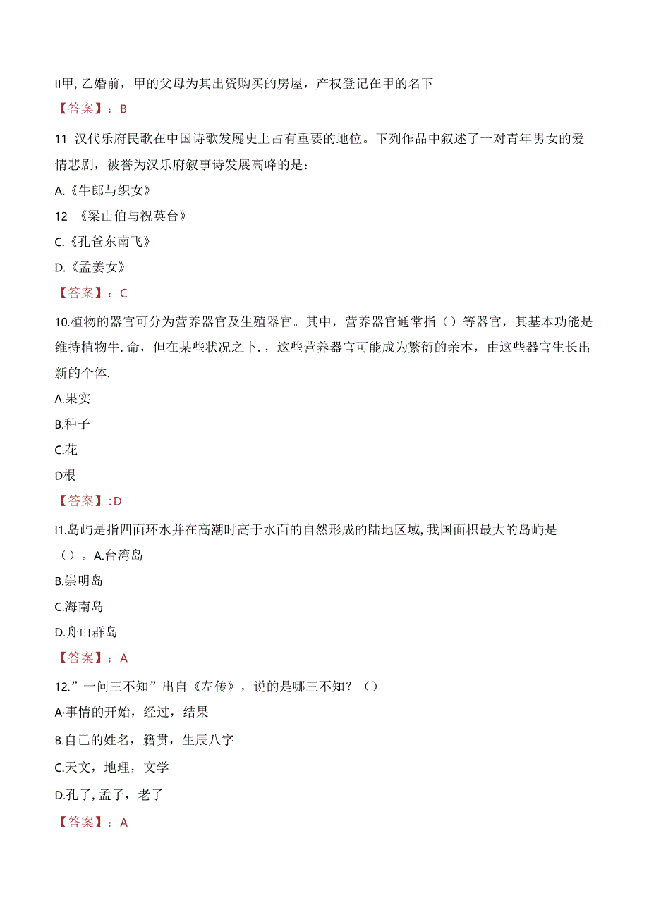 2023年石家庄市元氏县卫生健康局专项招聘大学生乡村医生考试真题.docx_第3页