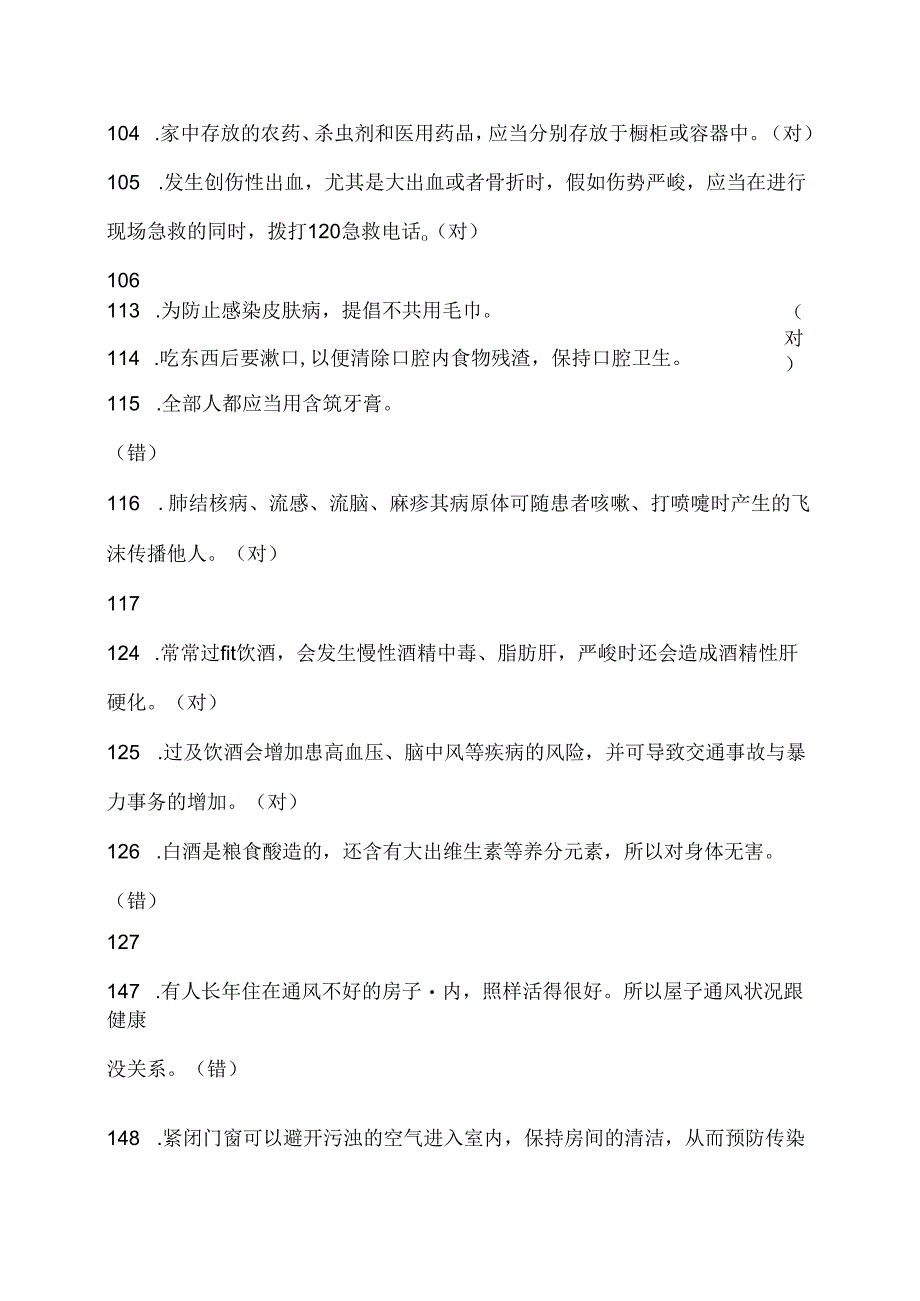 健康素养知识问答题库及参考答案.docx_第2页