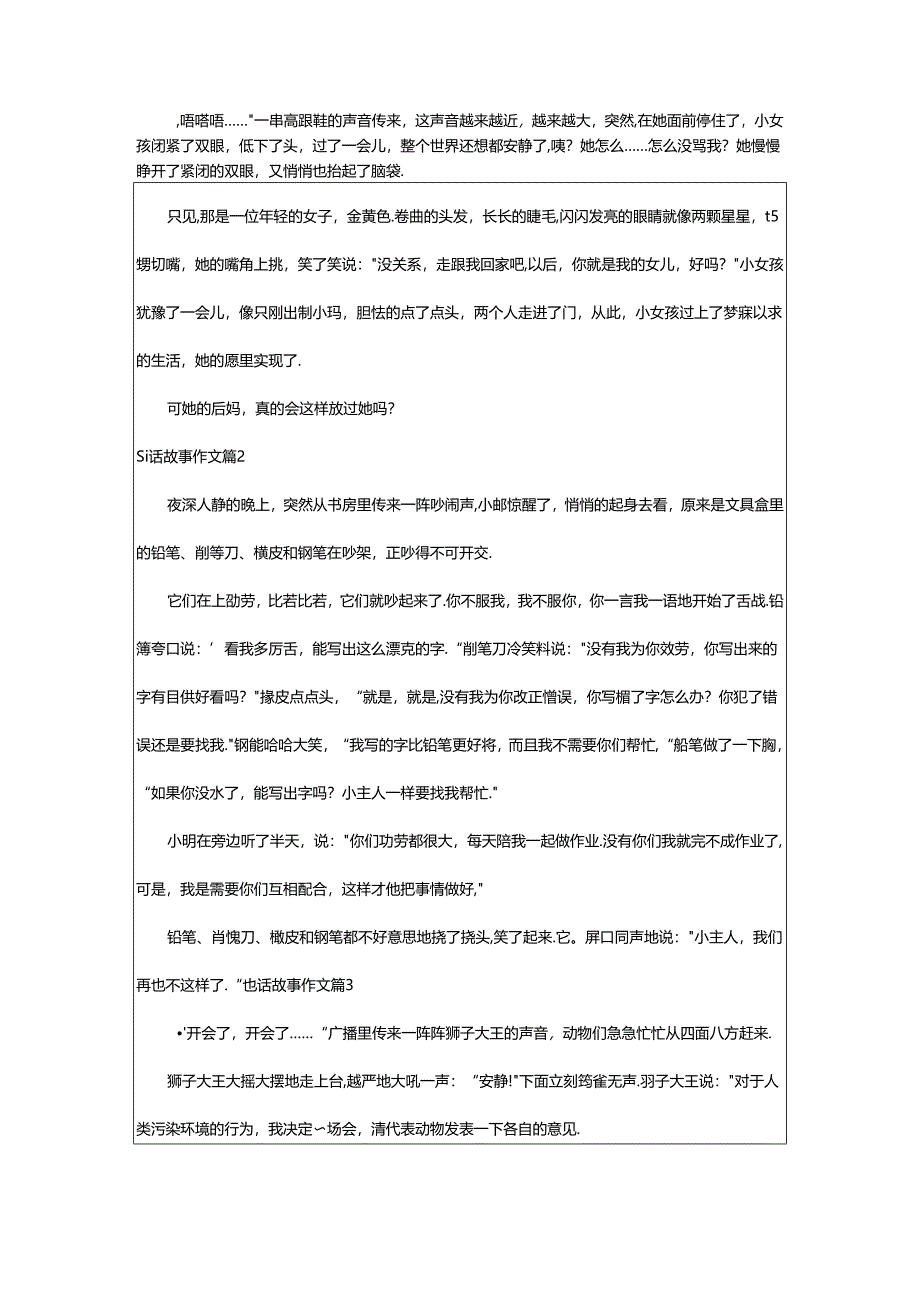 2024年童话故事作文汇总篇.docx_第2页