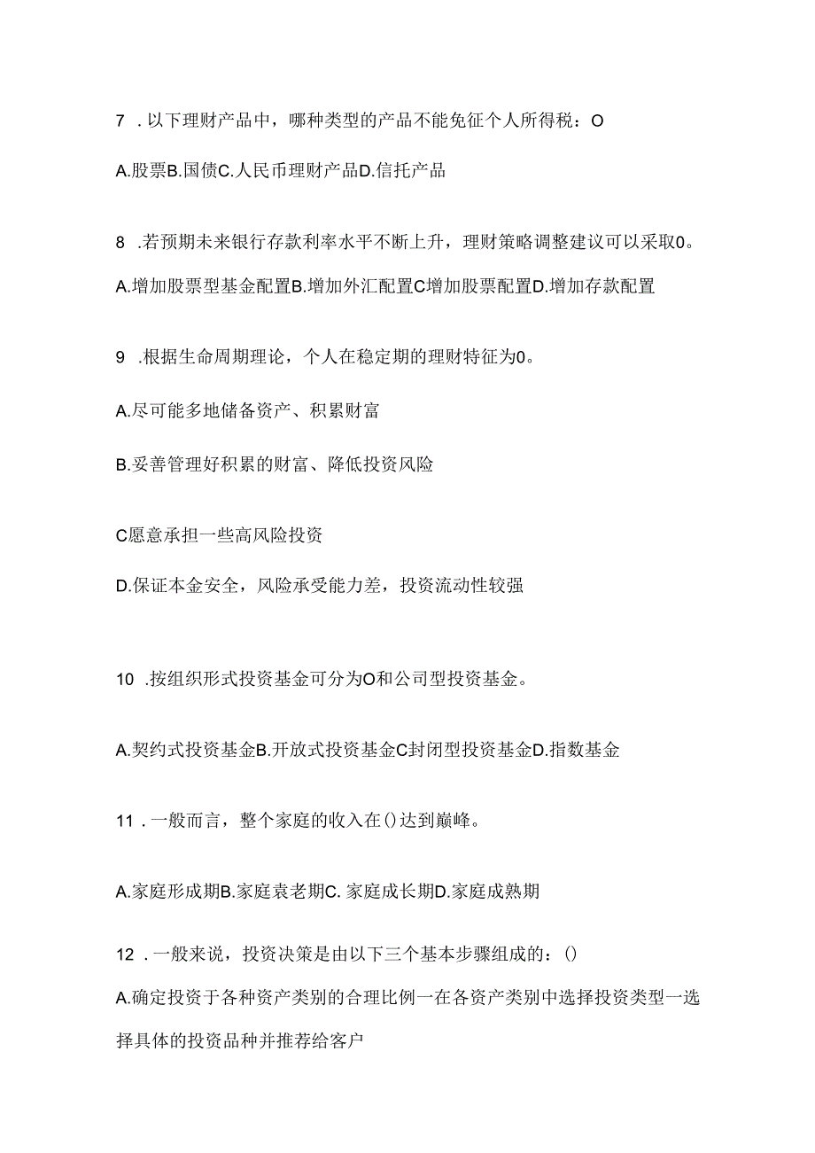 2024年度最新国开电大本科《个人理财》网考题库及答案.docx_第2页