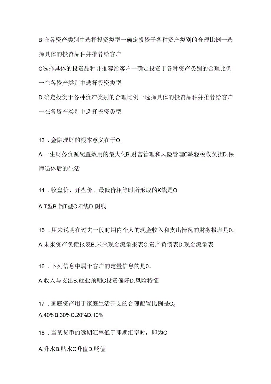 2024年度最新国开电大本科《个人理财》网考题库及答案.docx_第3页