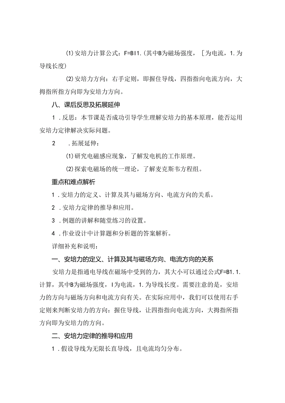 1.1 磁场对通电导线的作用力 课件..docx_第3页