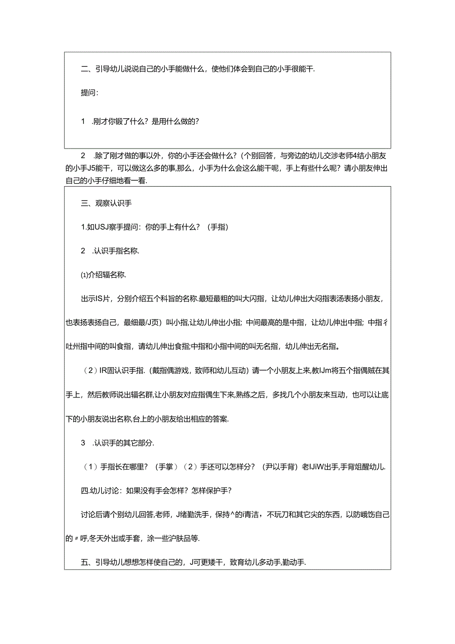 2024年中班健康《能干的小手》教案.docx_第2页