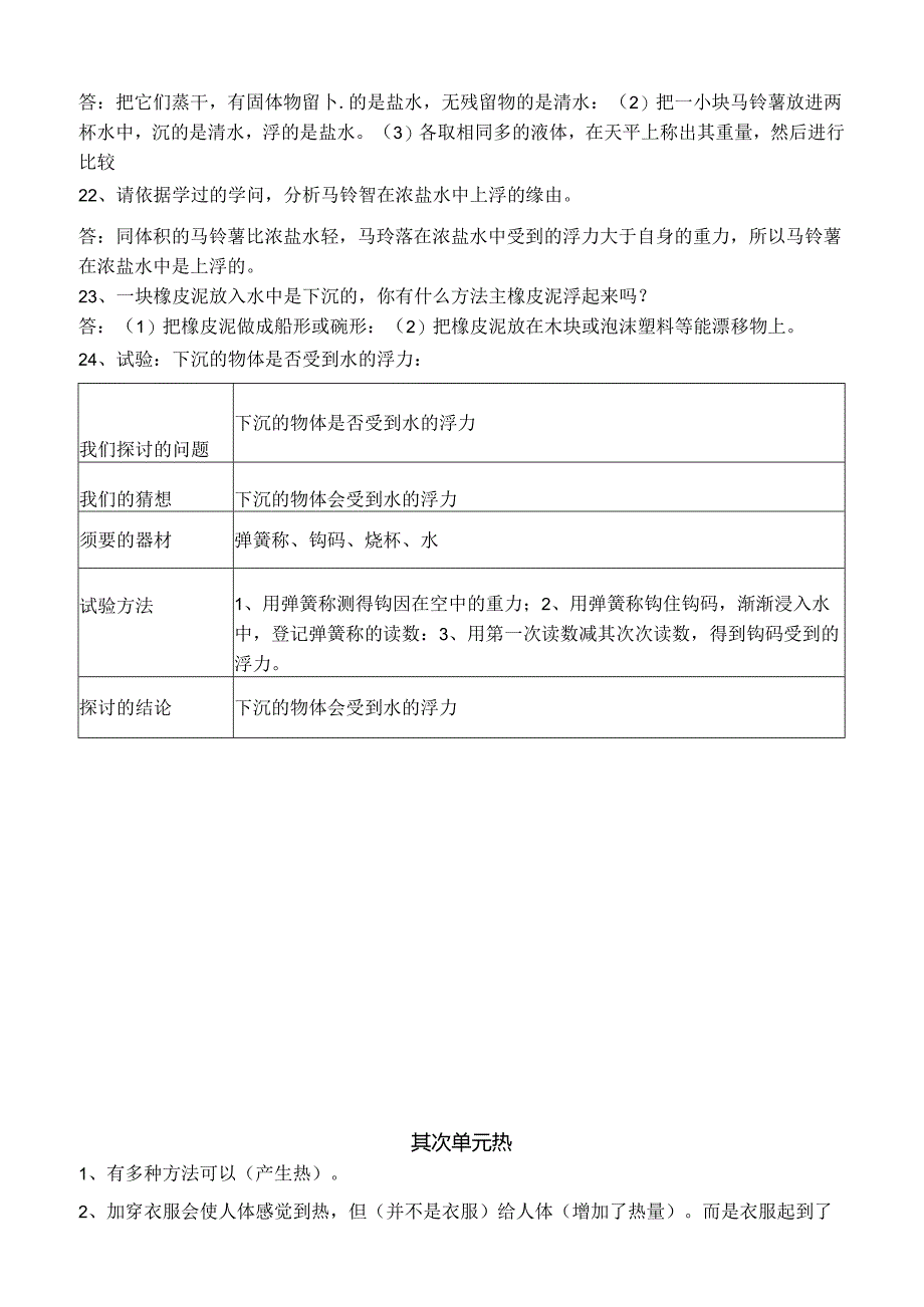 五年级科学下册复习资料.docx_第2页