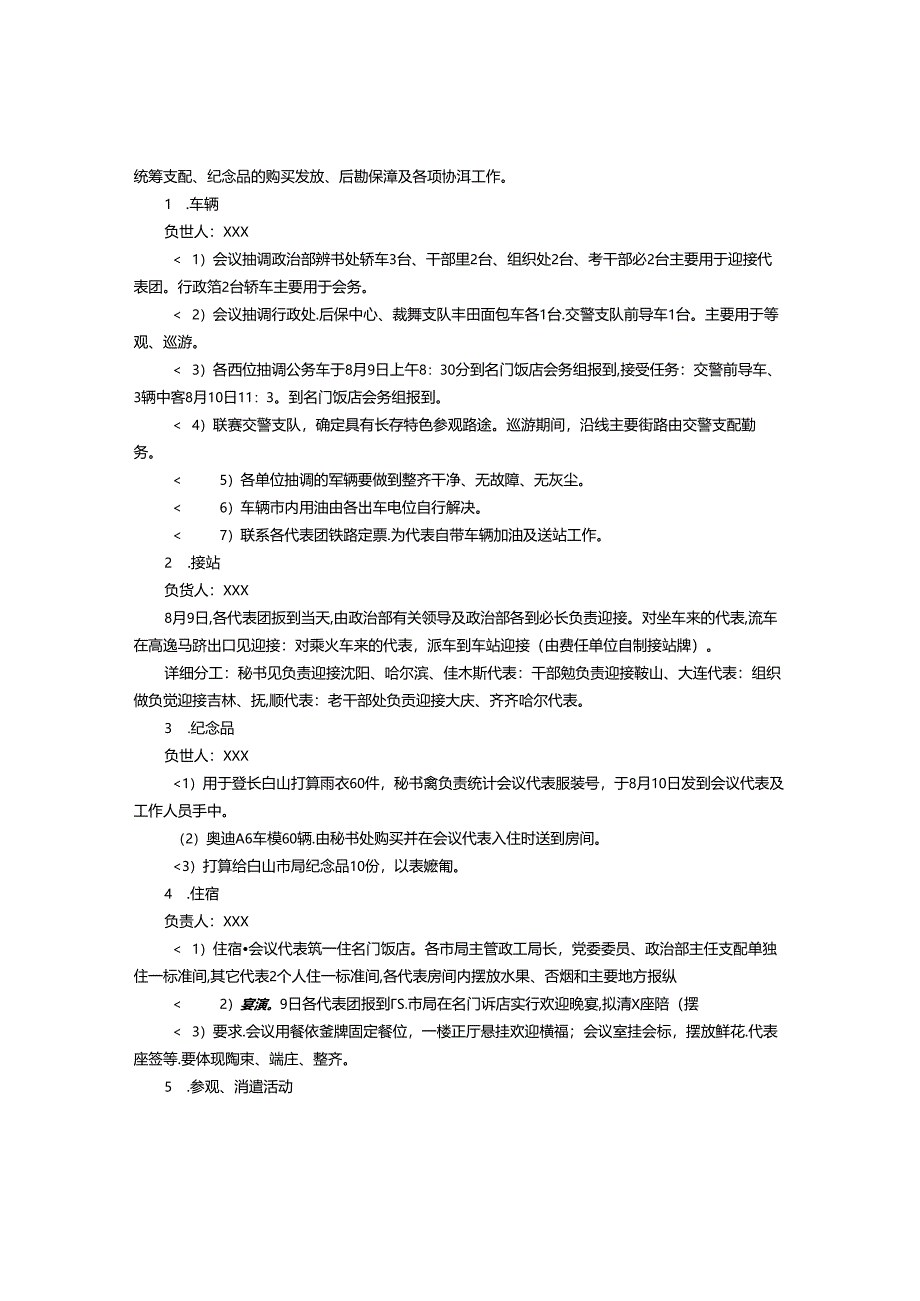 会务接待方案.docx_第2页