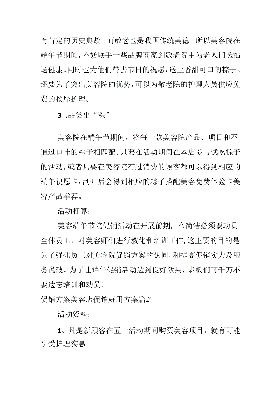 促销方案美容店促销实用方案.docx_第2页