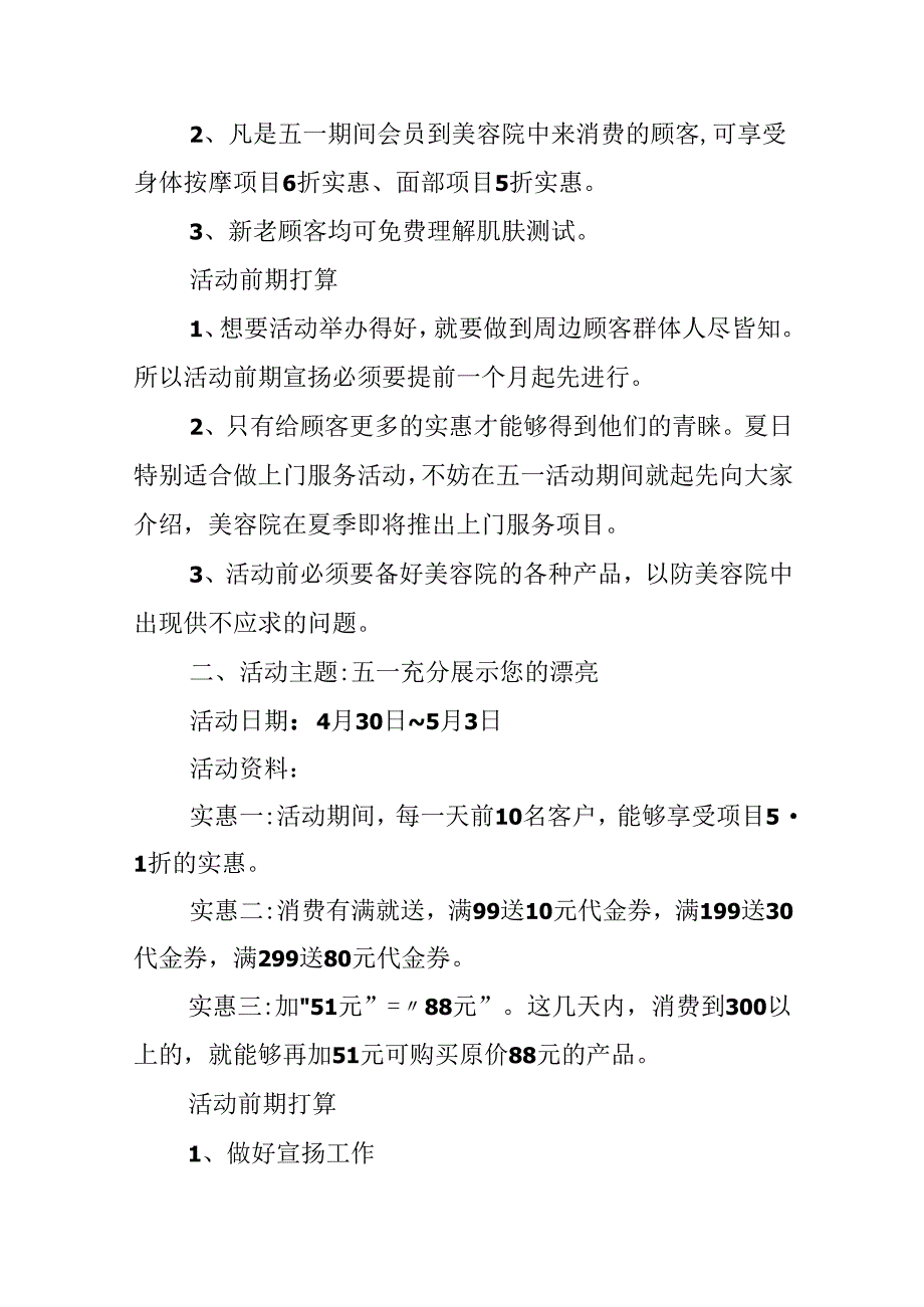 促销方案美容店促销实用方案.docx_第3页