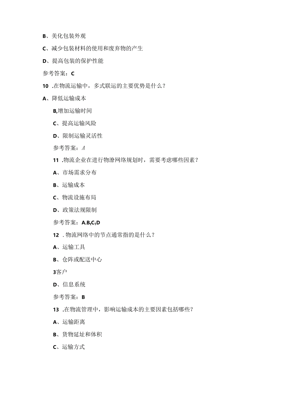 2024年物流快递行业操作知识考试题与答案.docx_第3页