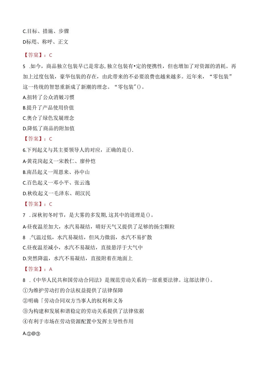 2023年乐山市交通运输局选调事业单位人员考试真题.docx_第2页