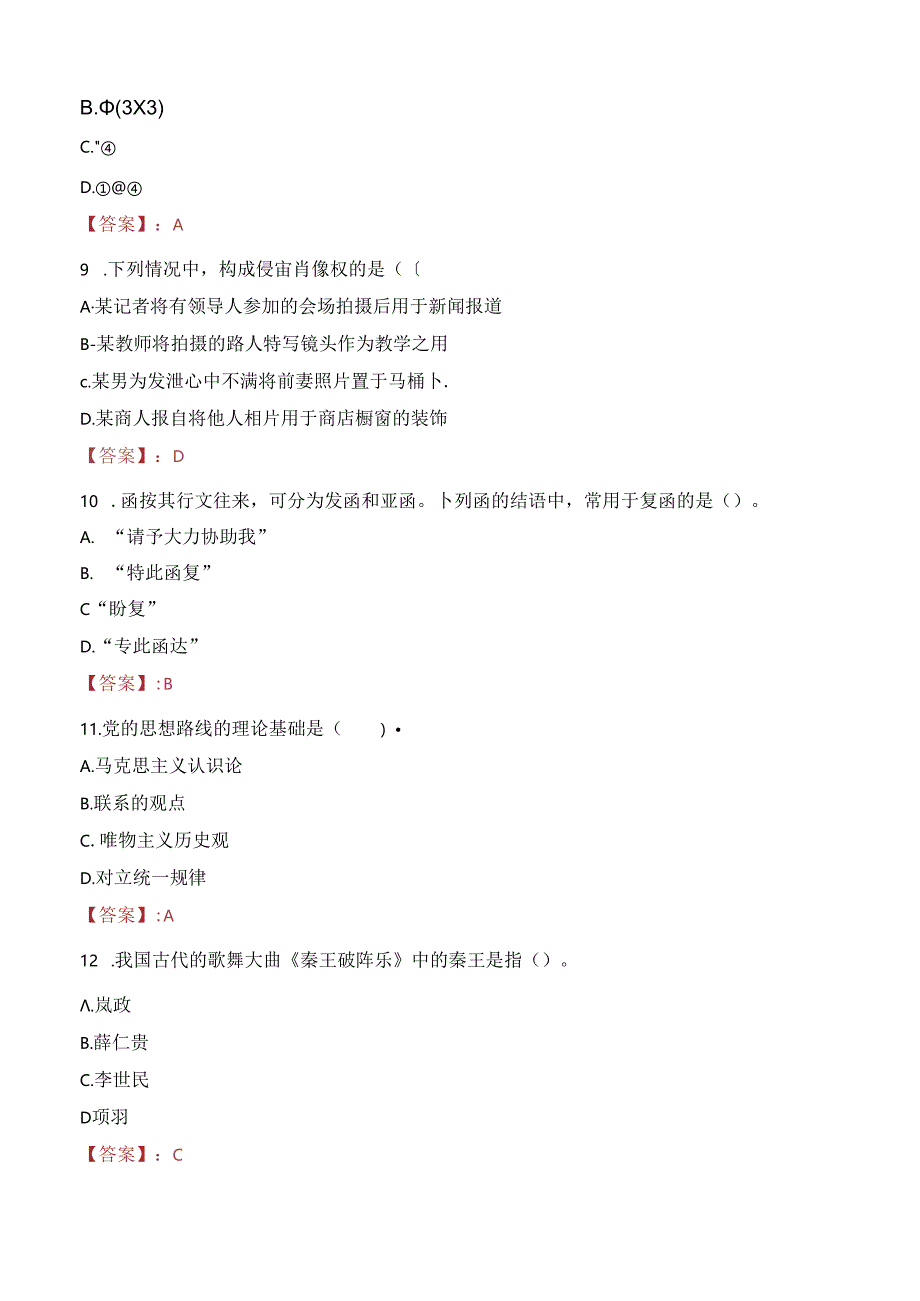 2023年乐山市交通运输局选调事业单位人员考试真题.docx_第3页