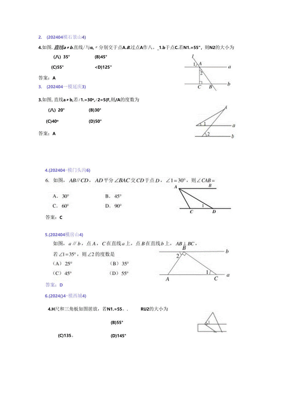 7.三角形：202404各区一模试题分类整理（教师版）.docx_第2页