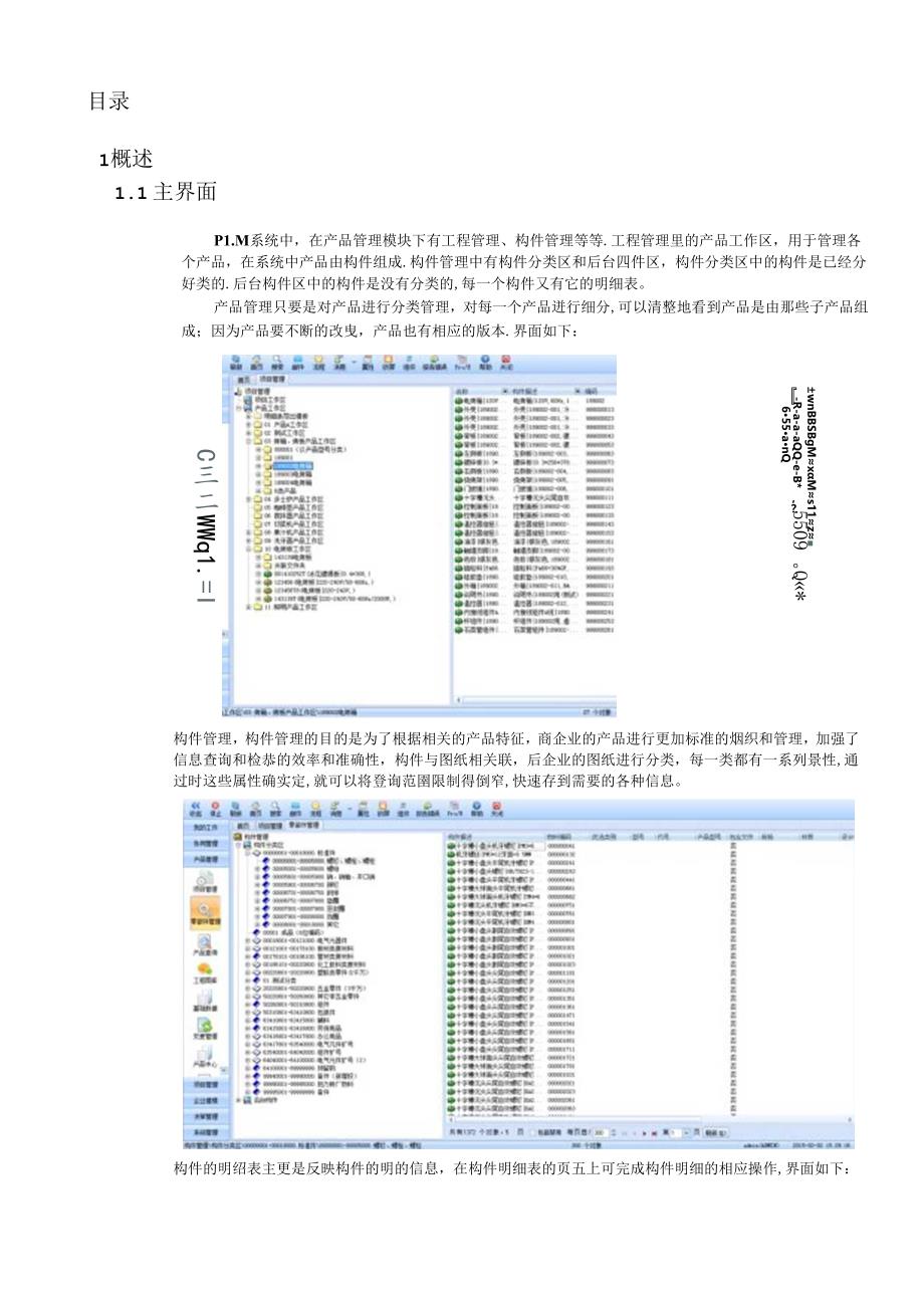 PLM构件、明细表操作指引(力科).docx_第3页