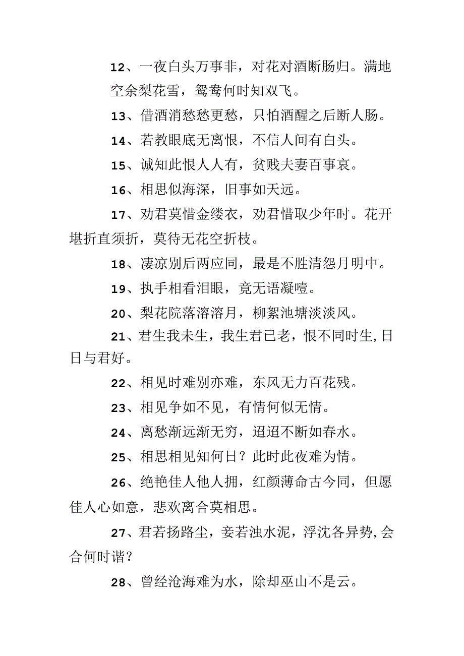 伤心的爱情古诗句.docx_第2页