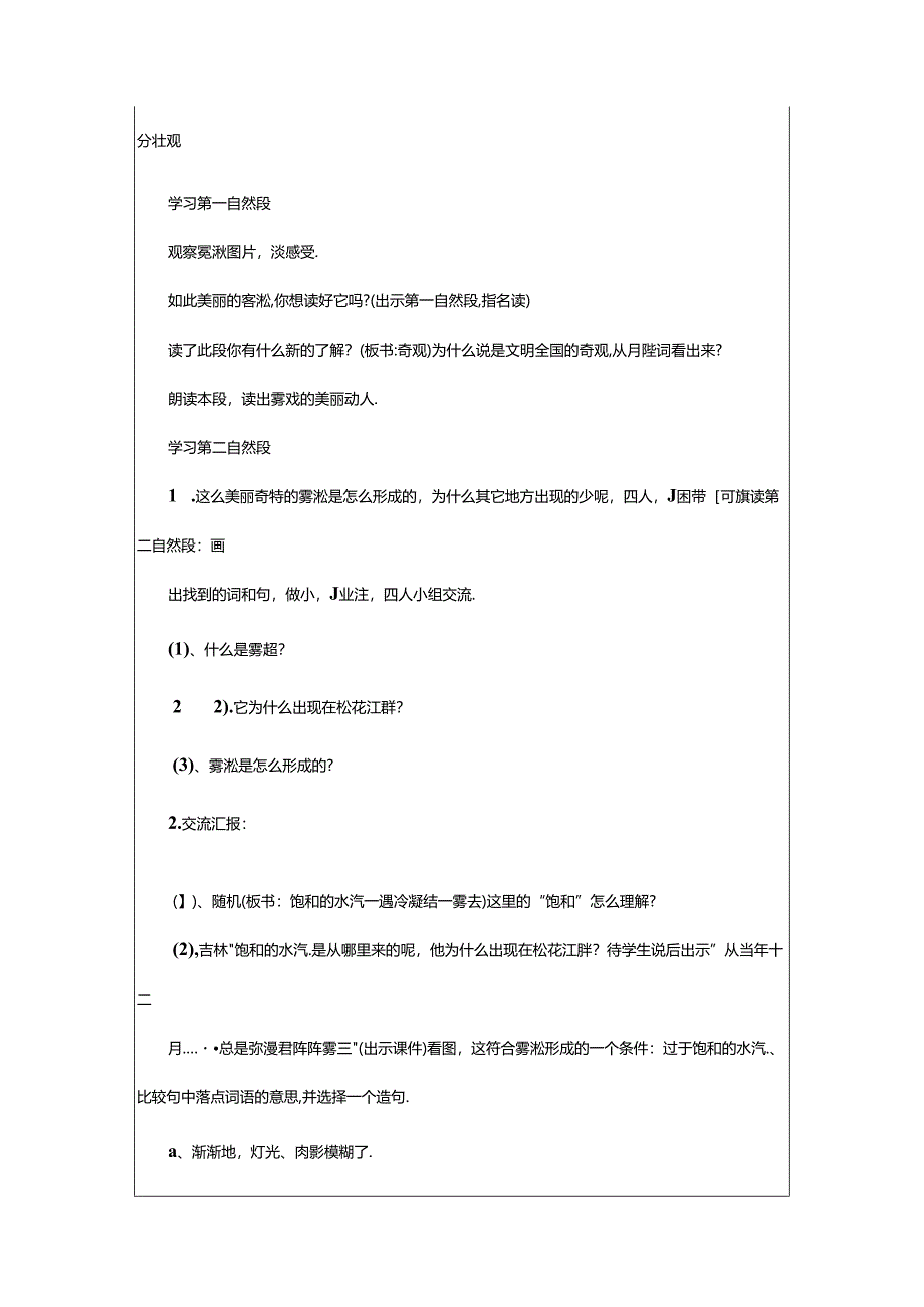 2024年《雾凇》教学设计.docx_第2页