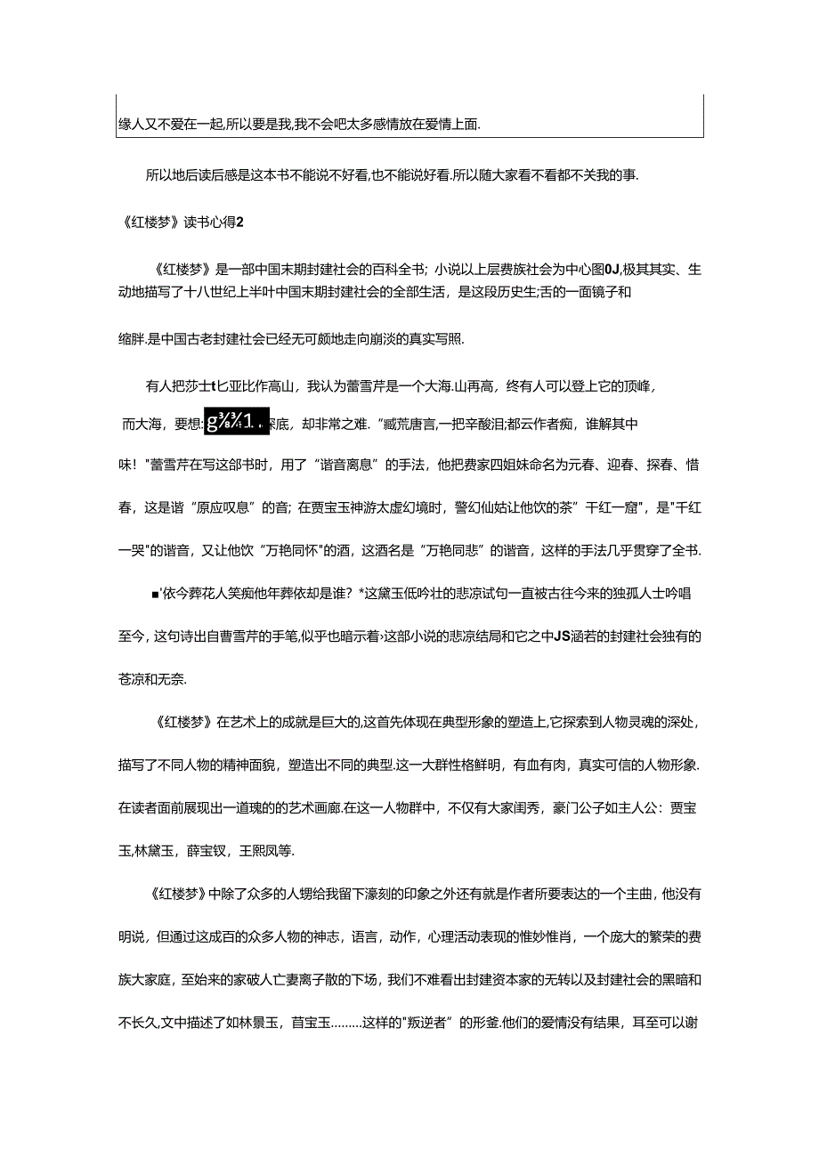 2024年《红楼梦》读书心得精选篇.docx_第2页