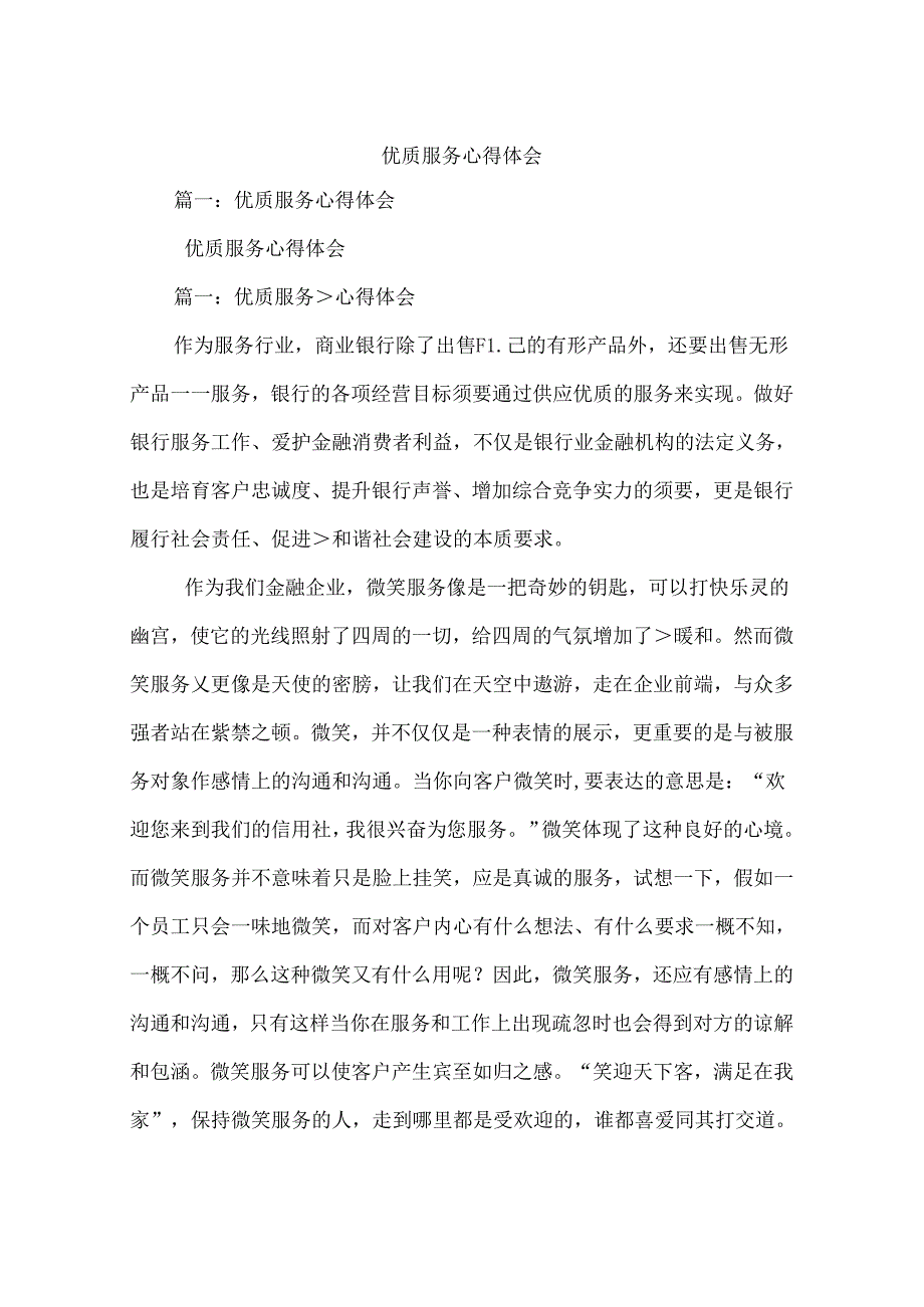 优质服务心得体会.docx_第1页