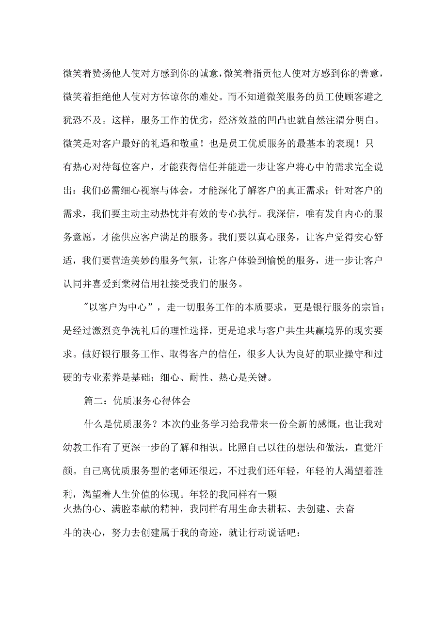 优质服务心得体会.docx_第2页