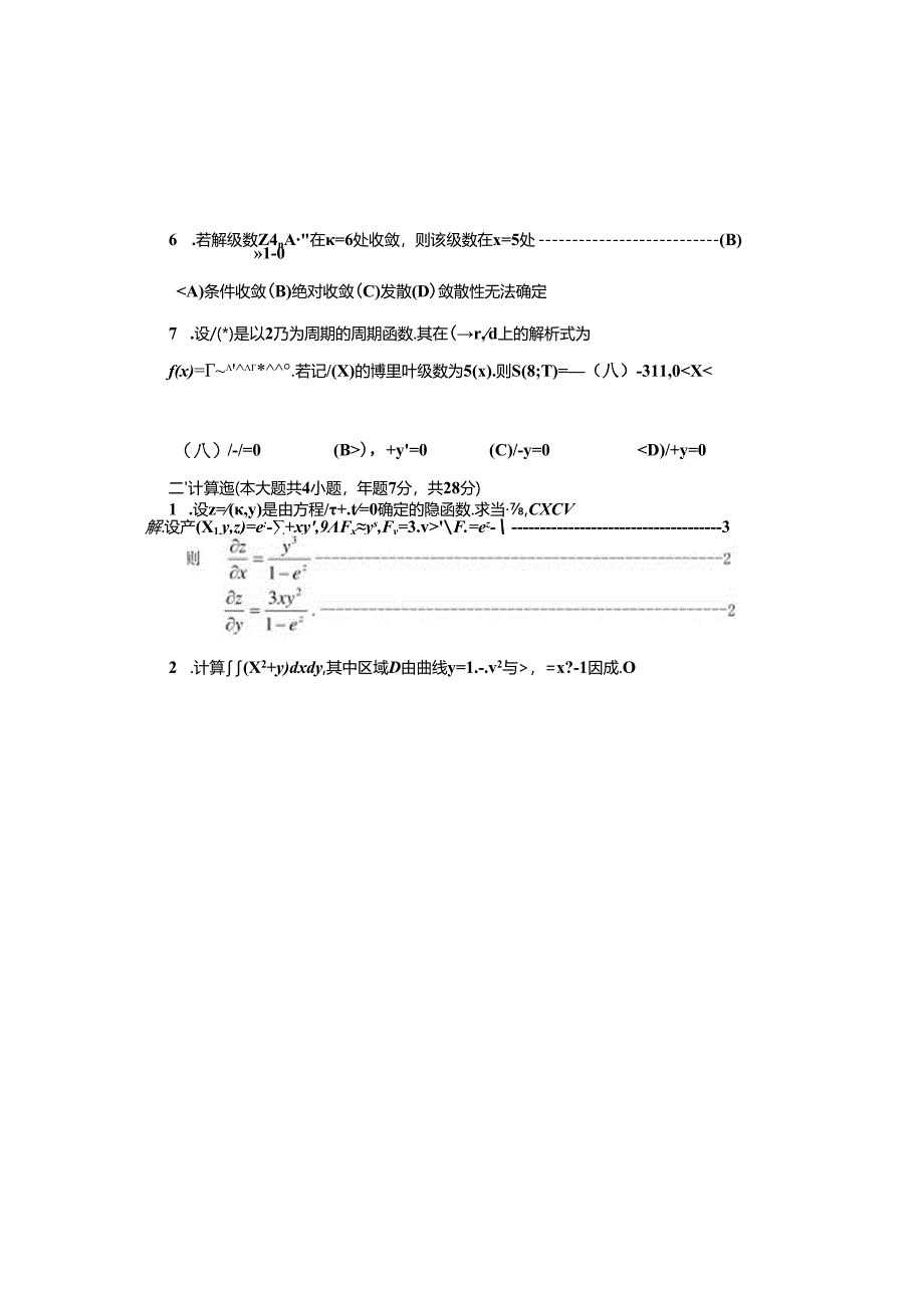 10高数A期末二真题与答案.docx_第1页