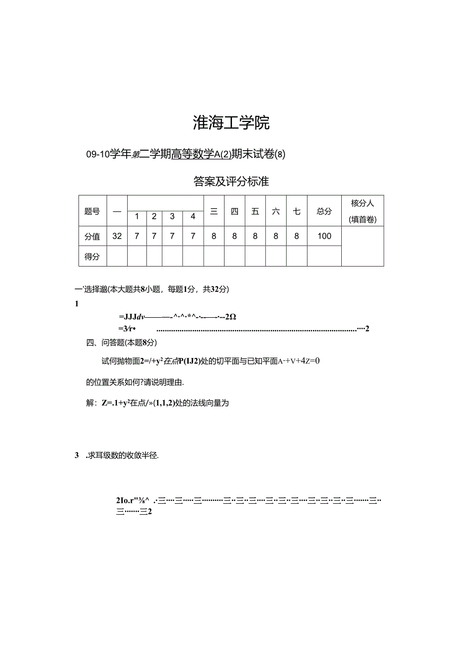 10高数A期末二真题与答案.docx_第2页