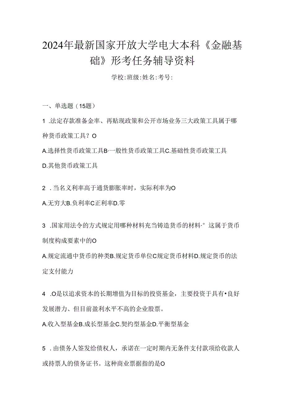 2024年最新国家开放大学电大本科《金融基础》形考任务辅导资料.docx_第1页