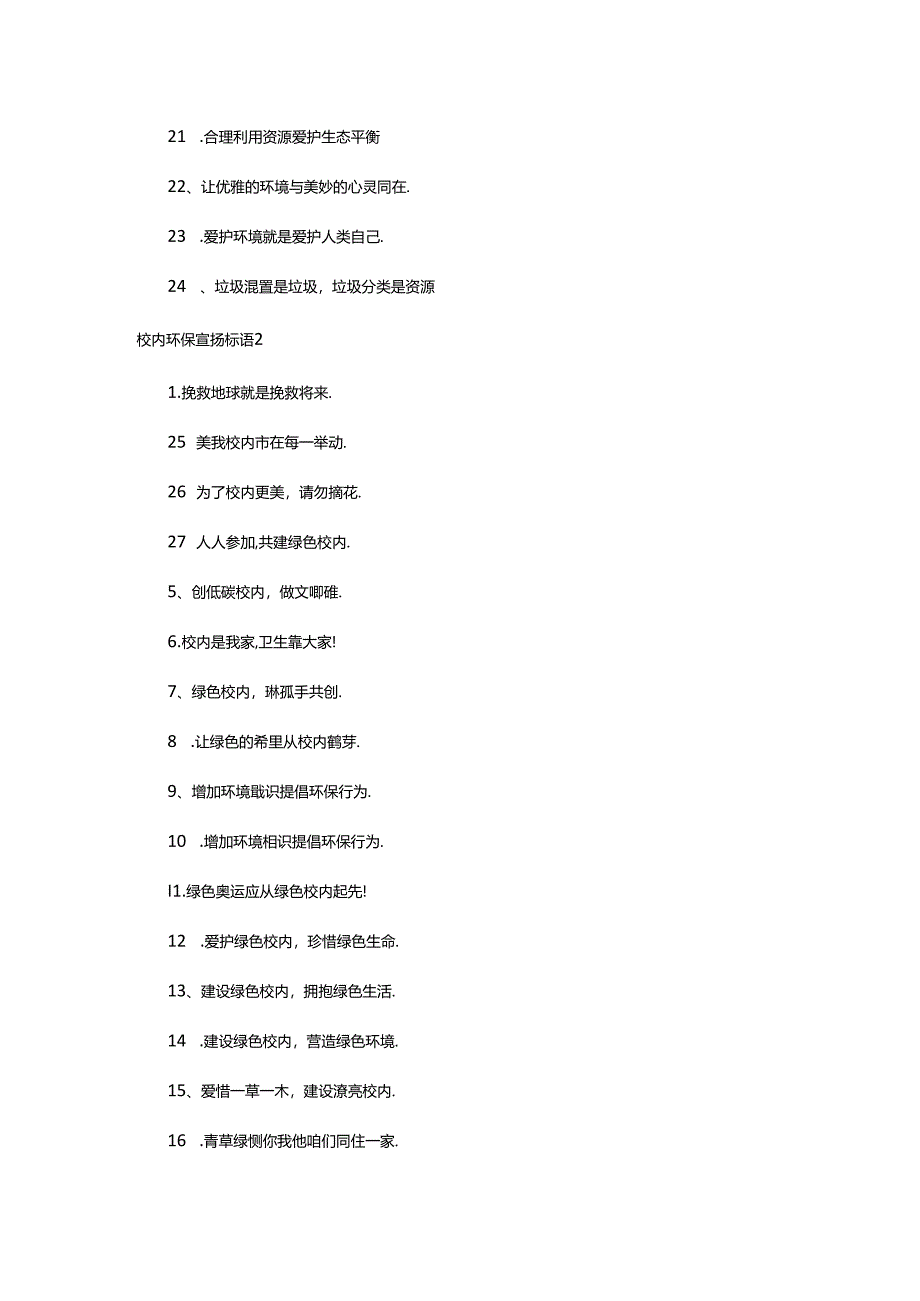 2024年校园环保宣传标语.docx_第3页