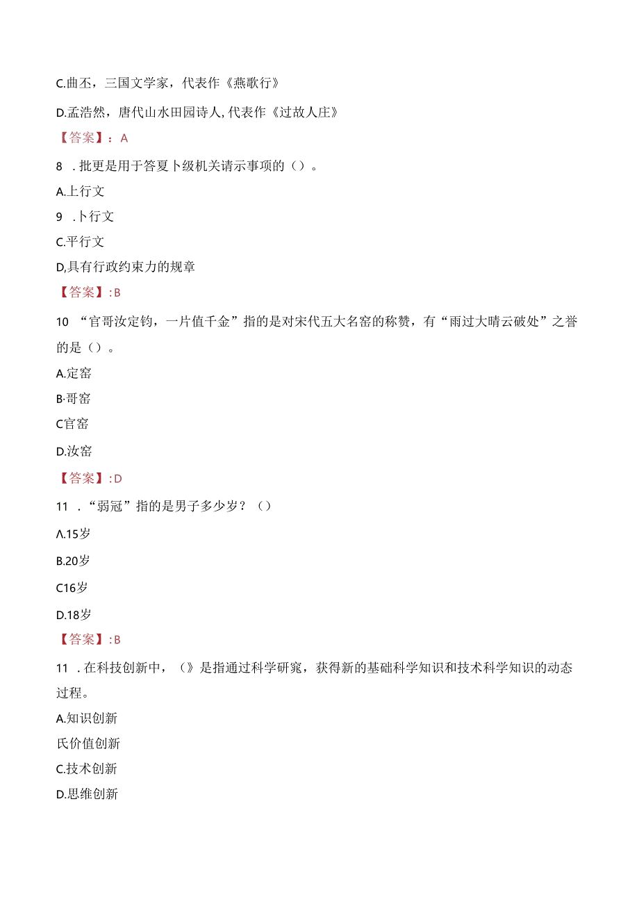 2024年巴青事业单位真题.docx_第3页