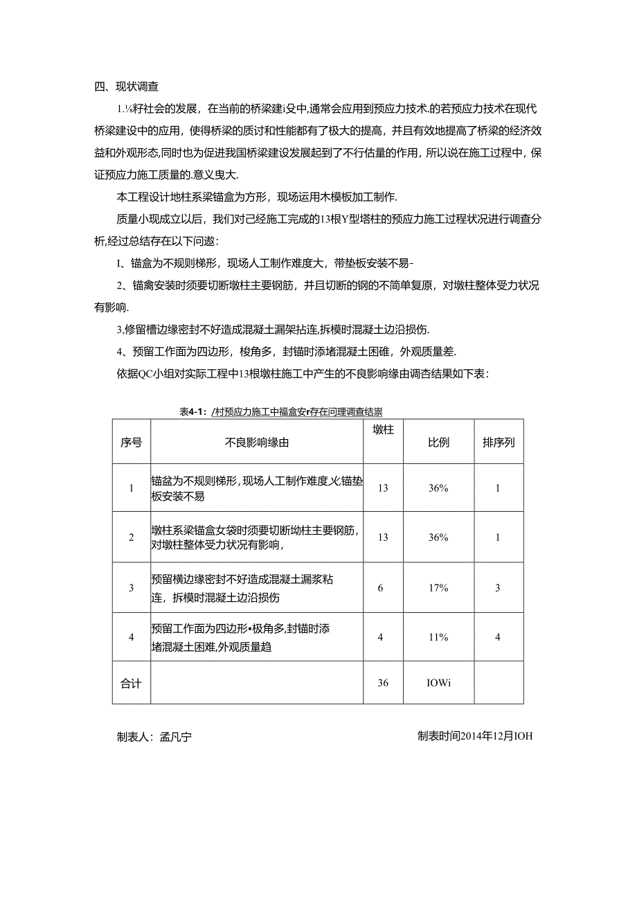 使用深埋锚改善桥梁墩柱预应力施工效果.docx_第3页