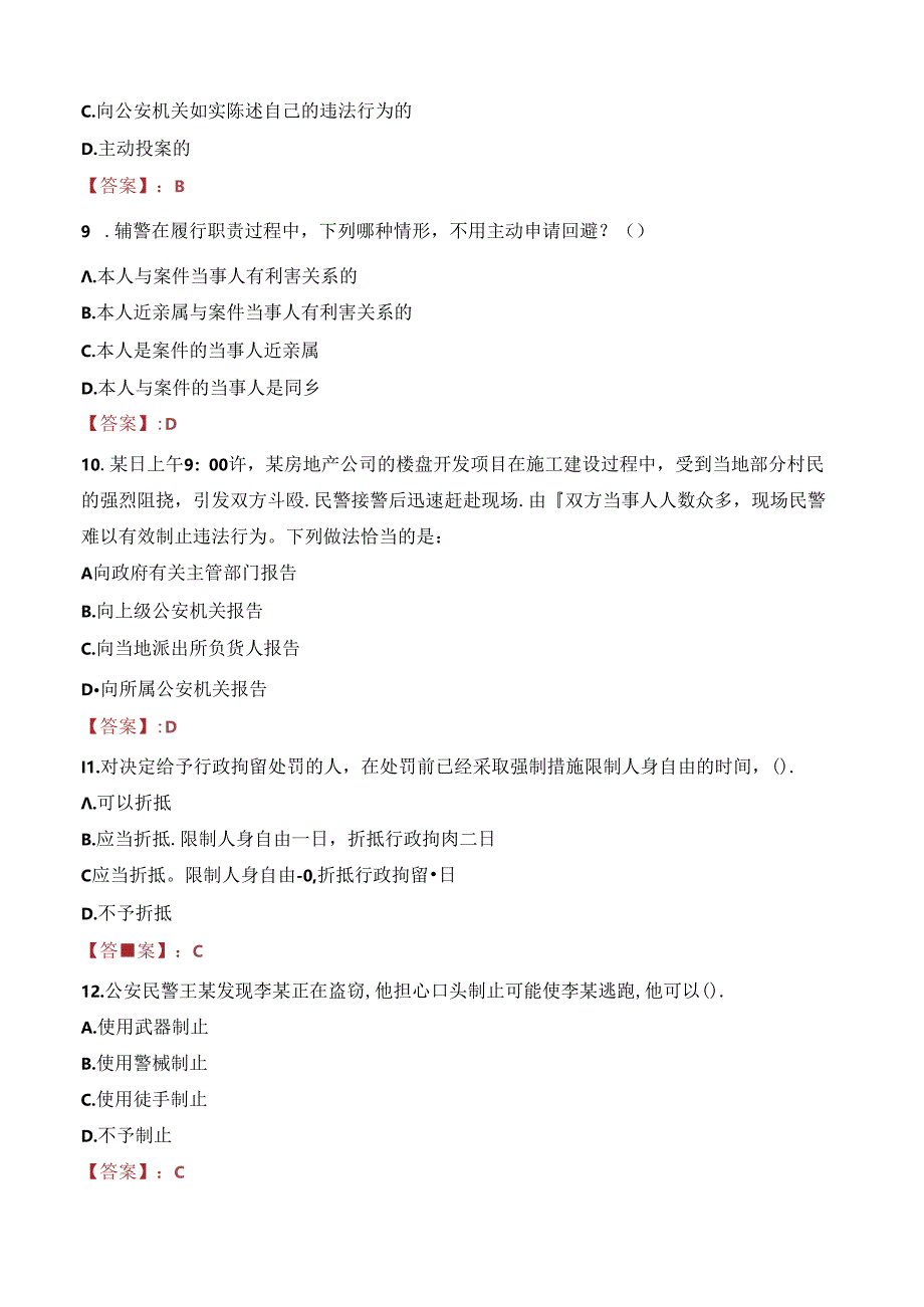 2024年广元辅警招聘考试真题及答案.docx_第3页