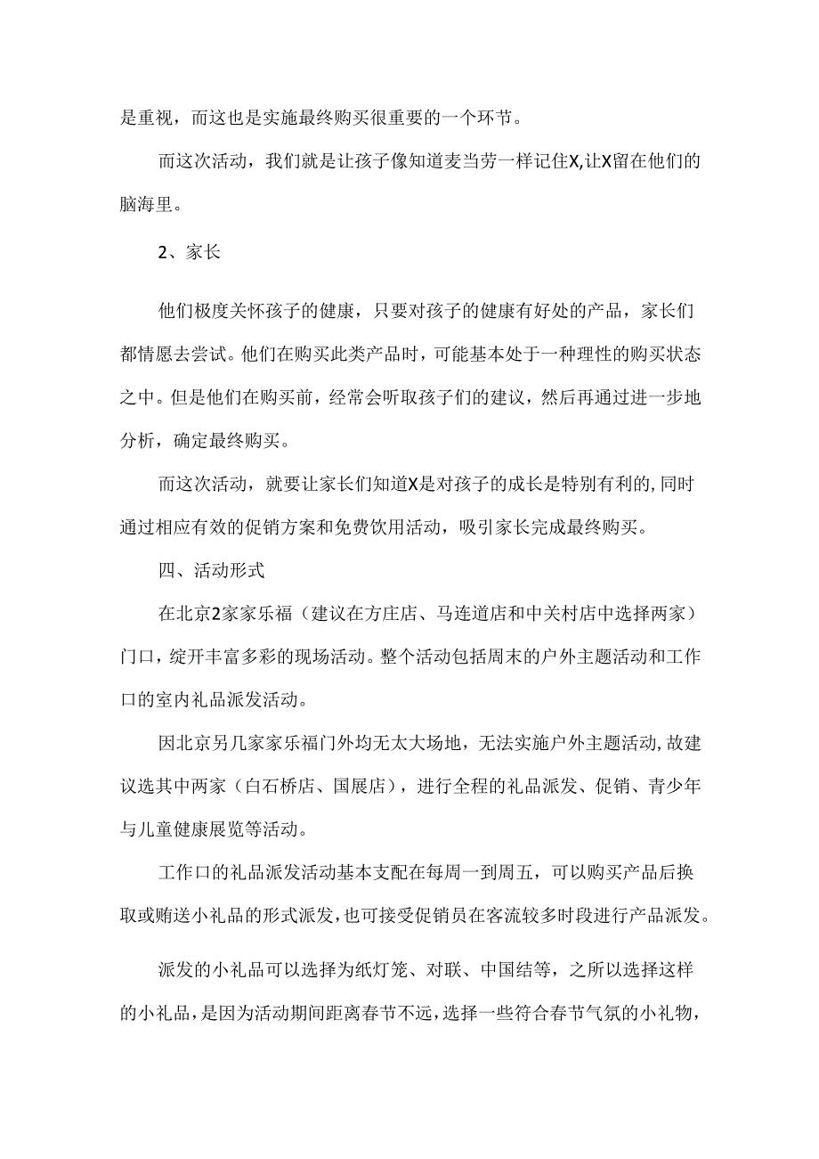 促销方案优秀模板5篇.docx_第2页