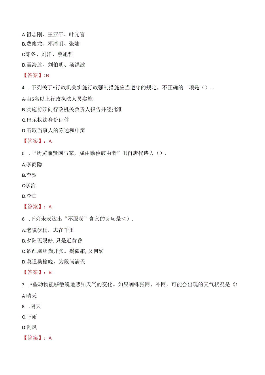 2024年佳县事业单位真题.docx_第2页