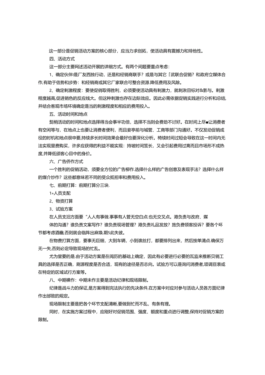 促销方案的格式.docx_第2页