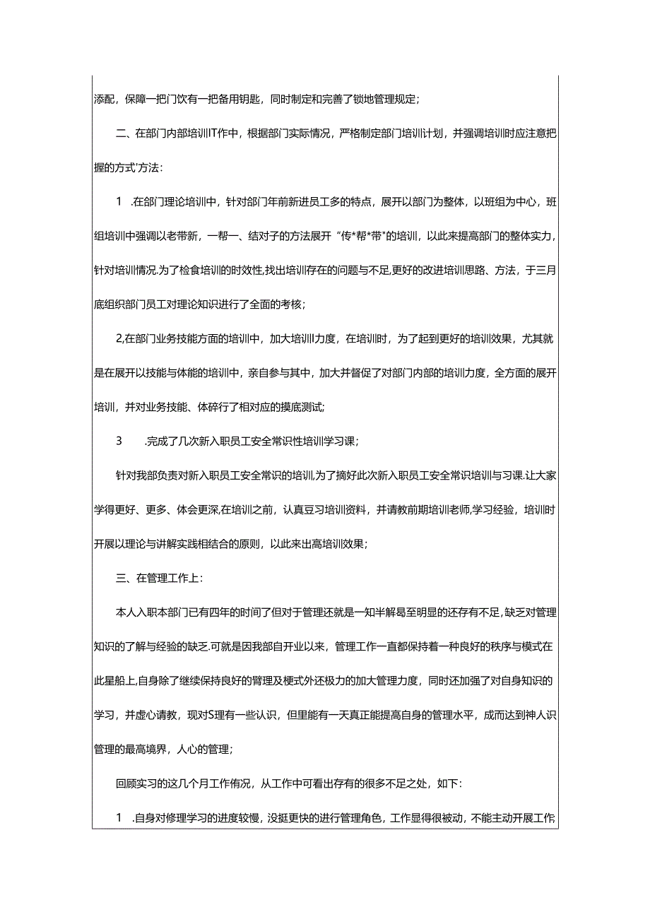 2024年保安员述职报告.docx_第3页