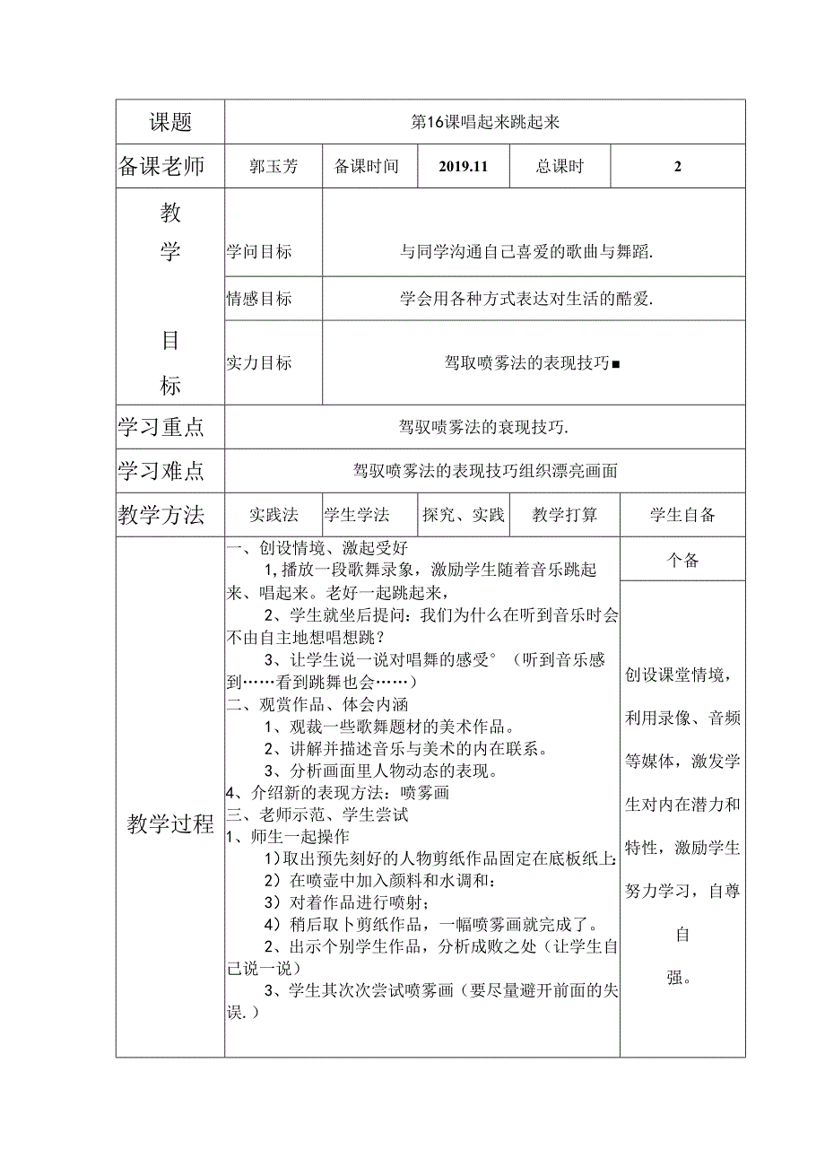 五年级美术上册教案唱起来跳起来 人美版(）.docx_第1页