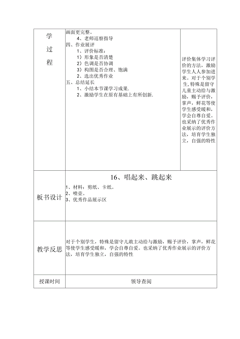 五年级美术上册教案唱起来跳起来 人美版(）.docx_第3页