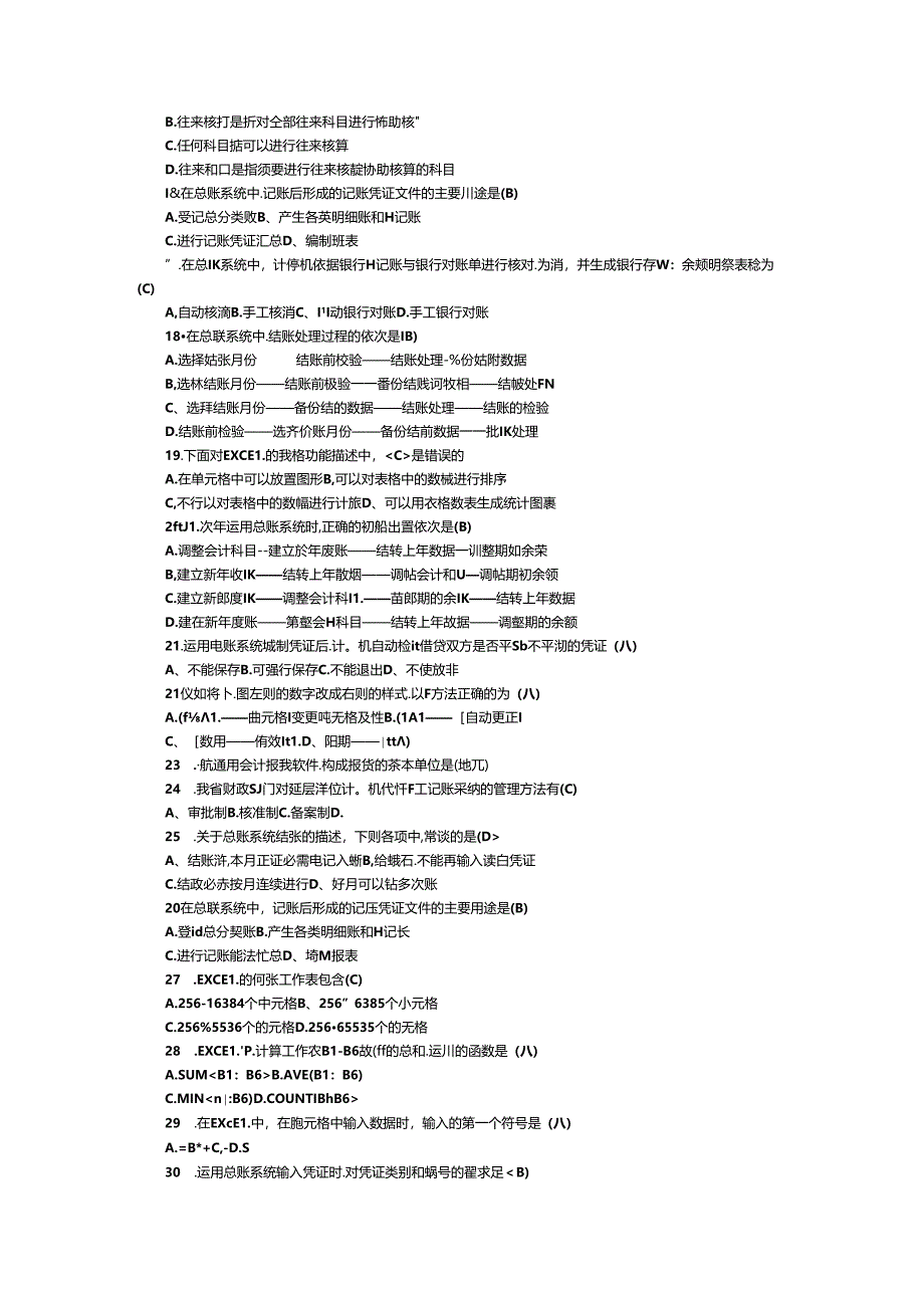 会计电算化考试试题1答案.docx_第2页