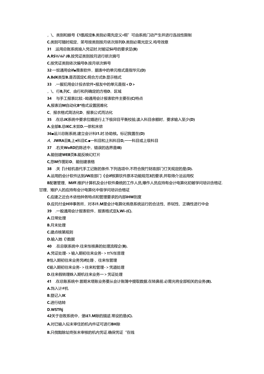 会计电算化考试试题1答案.docx_第3页