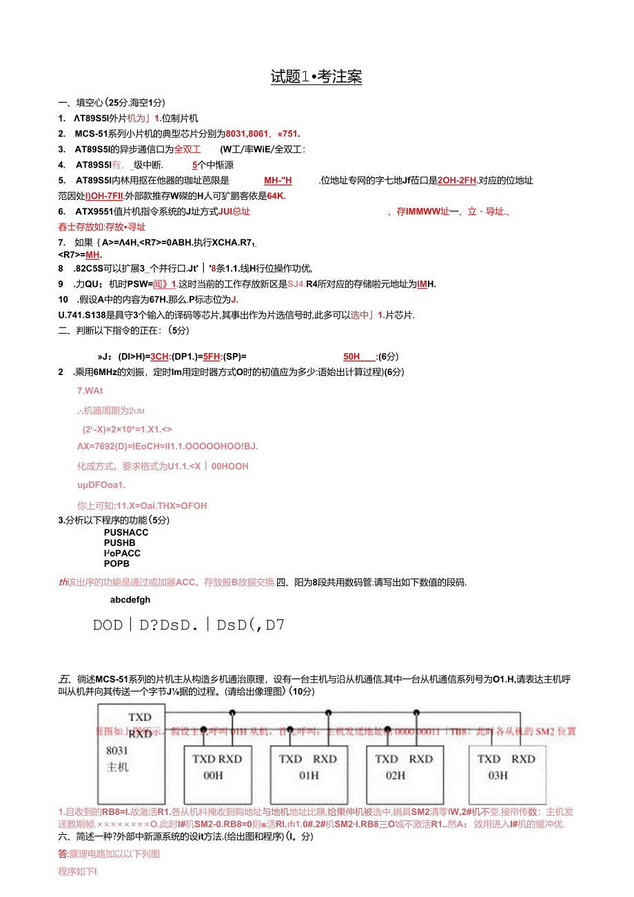 AT89S51单片机试题及参考答案.docx_第1页