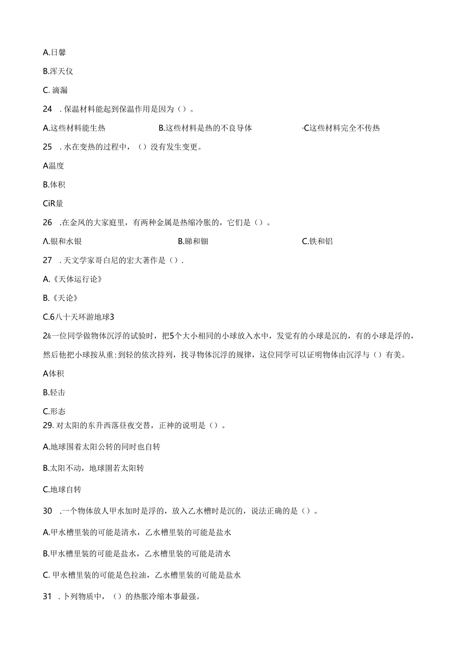 五年级下册科学期末测试质量检测∣1819 教科版.docx_第2页