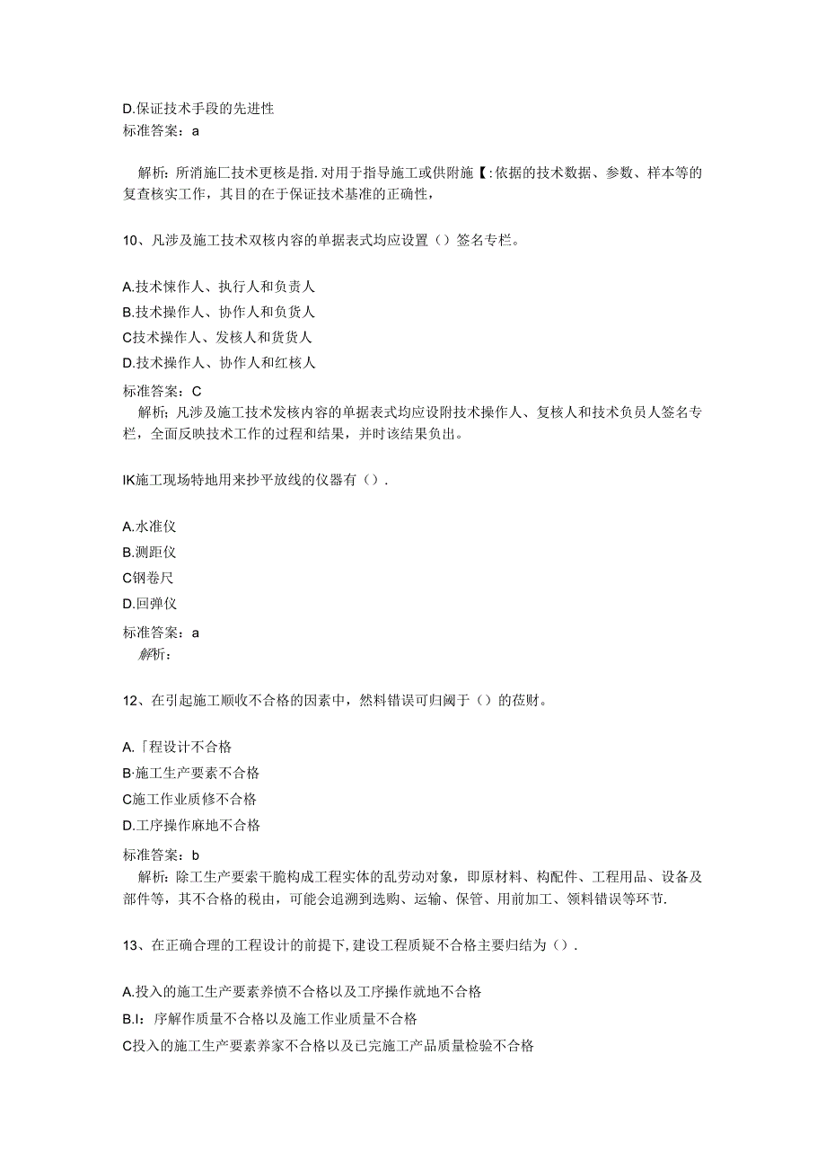 二级建造师-施工管理第19讲习题和答案范文.docx_第3页