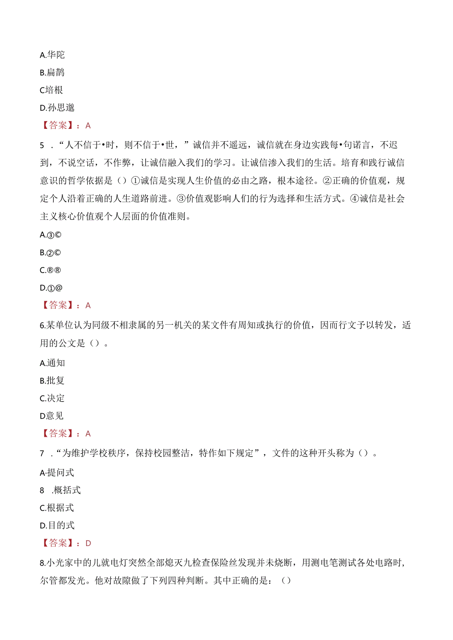 中国联通河北省分公司招聘笔试真题2023.docx_第2页