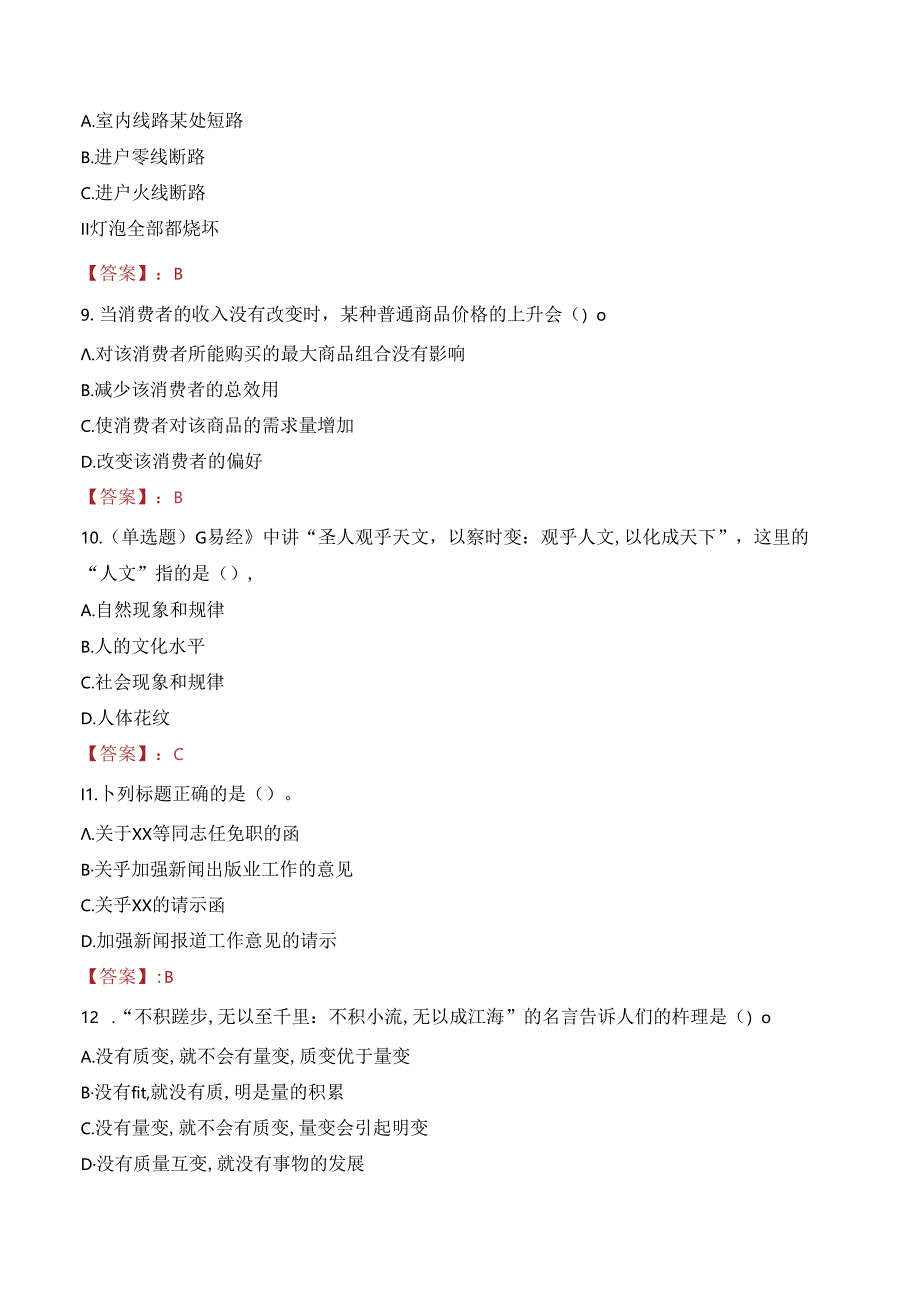 中国联通河北省分公司招聘笔试真题2023.docx_第3页