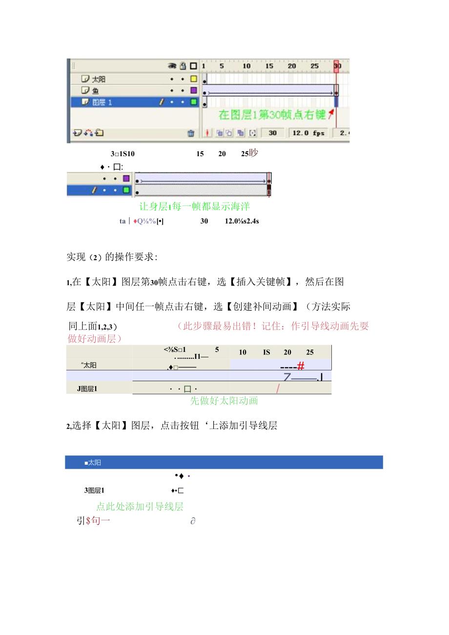 信息技术学业水平考试—“海洋”flash操作题详细步骤(精).docx_第3页