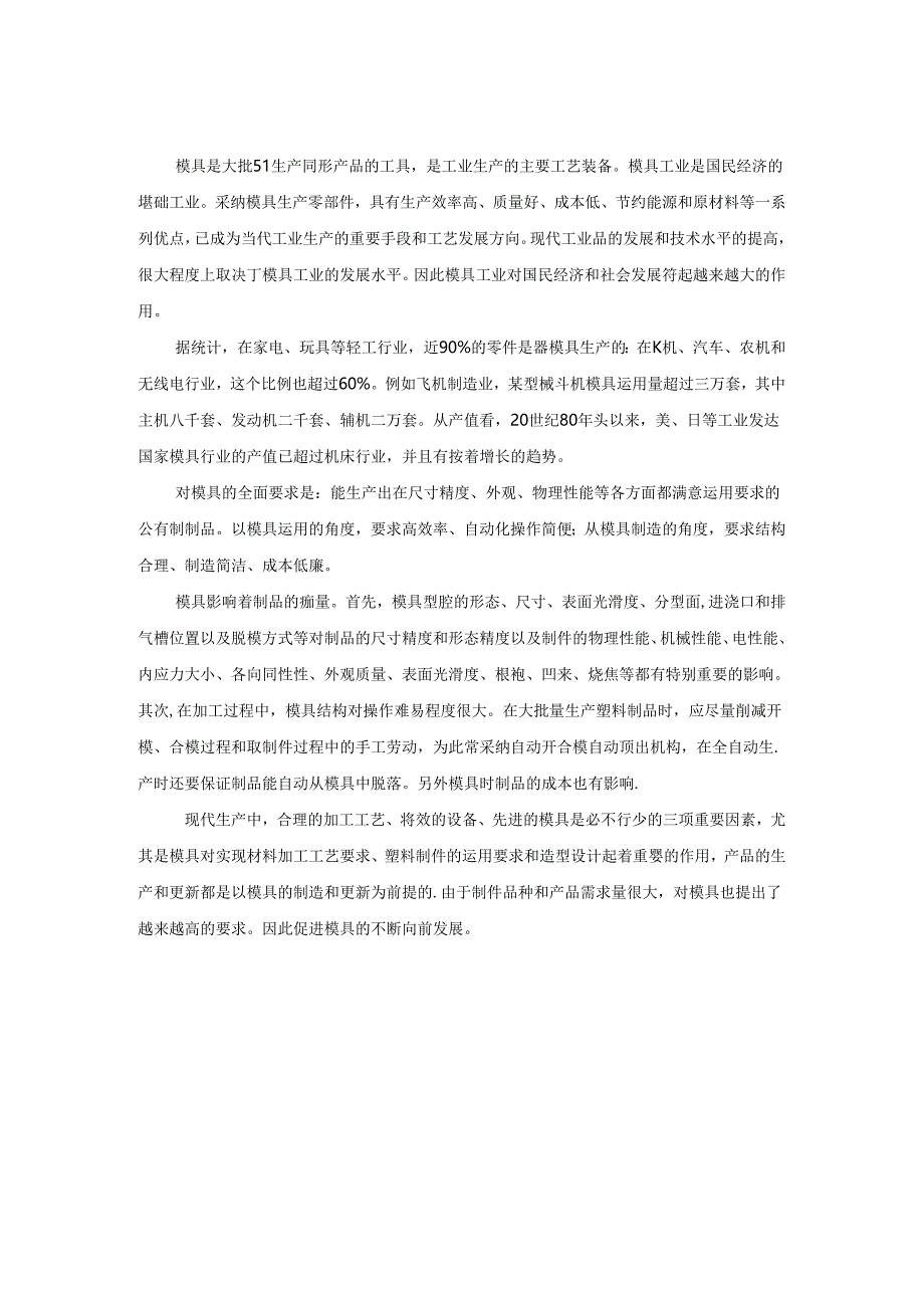 保持架注塑模课程设计.docx_第1页